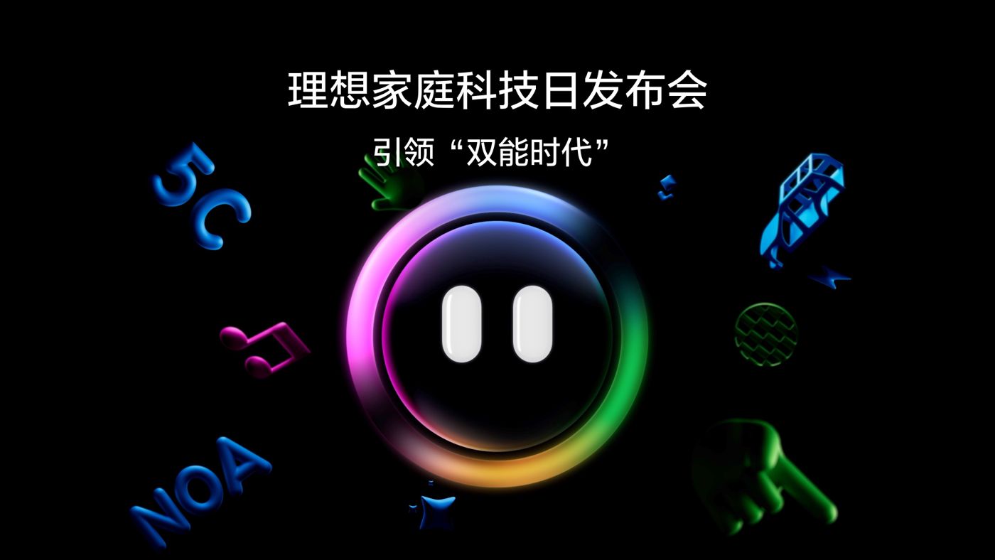 引领“双能时代”恒峰国际app家庭科技日发布会