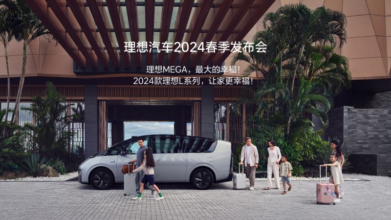 恒峰国际app汽车2024春季发布会